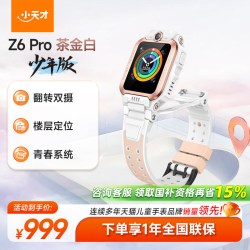 小天才 Z6A 4G智能手表（GPS）