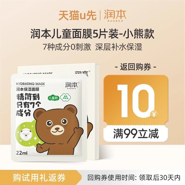 移动端：润本 儿童面膜5片装-小熊款