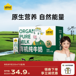 认养一头牛 营养早餐 有机纯牛奶  200ml*10盒 箱装