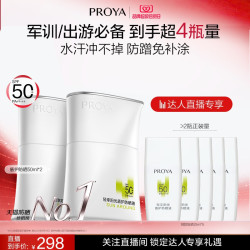 珀莱雅 轻享阳光盾护防晒液 SPF50+ PA++++ 50ml