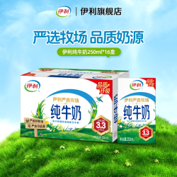伊利 3.2g乳蛋白 纯牛奶 250ml*16盒