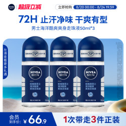 妮维雅 MEN/妮维雅男士 抑汗 男士止汗露