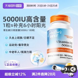 多特倍斯 维生素D3 5000IU软胶囊180粒