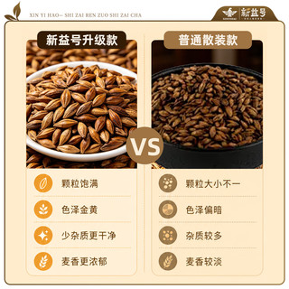 新益号 大麦茶 原味烘焙 500g