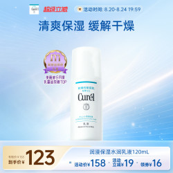 珂润 Curel 珂润 润浸保湿柔和乳液