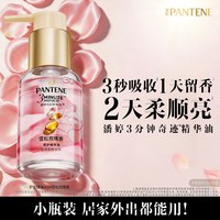 移动端：潘婷 3分钟奇迹修护精华油 花香型