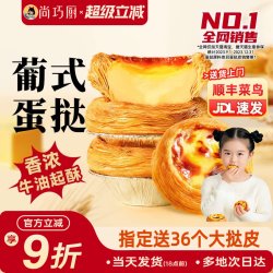 鲜恩滋 俏侬 牛油蛋挞皮