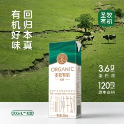 圣牧 名醇 有机纯牛奶 200ml*16盒 礼盒装