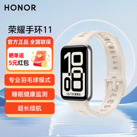 荣耀 手环11 标准版/Pro 专业羽毛球模式 睡眠健康监测 超长续航 标准版 海盐白(白色)