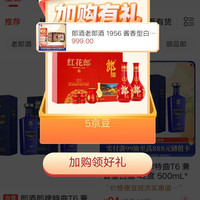 郎酒白酒京自关注加购领5京豆，入会领50京豆