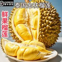 泰国金枕榴莲新鲜水果香甜新鲜带壳整个榴莲水果顺丰
