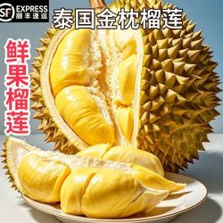 泰国金枕榴莲新鲜水果香甜新鲜带壳整个榴莲水果顺丰