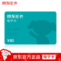 京东E卡 80元面值 电子卡 心意卡 JOY主题卡面/礼品卡/购物卡/提货卡/礼品