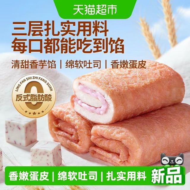 限地区：三只松鼠 蛋皮吐司夹心面包 香芋味 420g