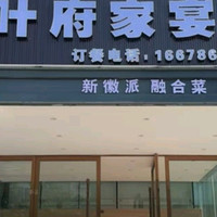 超值午餐徽菜4-6人餐