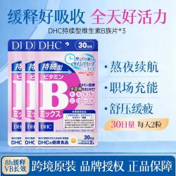 DHC 持续型维生素B族女士多种复合b族维生素皮肤活力vb片60粒