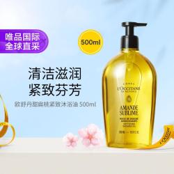 欧舒丹 甜扁桃紧致沐浴油 清洁滋润紧致芬芳500ml