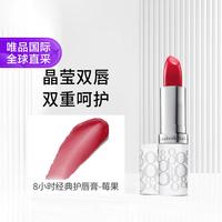 伊丽莎白·雅顿 雅顿8小时经典护唇膏莓果色 持久保湿滋润