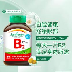 Jamieson 呵护口腔舒缓眼部 维生素B2核黄素  维生素B2 100粒*1瓶 瓶装