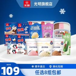 光明 多口味冰淇淋雪糕冰砖奶砖大白兔