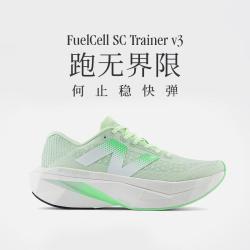 new balance NB官方女款SCTrainerv3碳板竞速训练跑步鞋