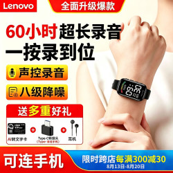 联想 录音笔手环C1Pro 16G连续录音60小时 超长待机专业录音器 高清降噪 学习采访会议