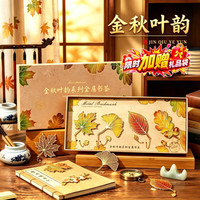 具才 树叶书签高级轻奢送老师男女中国风文创礼盒叶脉书签小学生古风黄铜金属diy教师节创意礼品