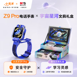 小天才 儿童电话手表Z9Pro瀚宇蓝 · 晨光文具礼盒套装
