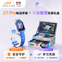 小天才 儿童电话手表Z7Pro星屿蓝 · 晨光文具礼盒套装