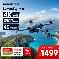 引光 LumenFly）4K超清迷你航拍无人机 三轴机械增稳前向避障数字图传 新手入门级飞行相机 8K拍照