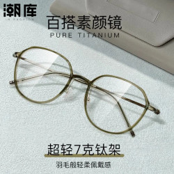 潮库 超轻钛近视眼镜+1.74防蓝光镜片