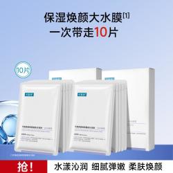 可复美 透明质酸钠水润贴 大水膜10片