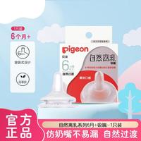 贝亲 自然离乳系列吸嘴 替换奶嘴 6月 BA15