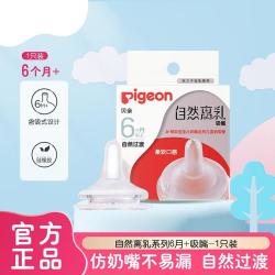 贝亲 自然离乳系列吸嘴 替换奶嘴 6月  BA15