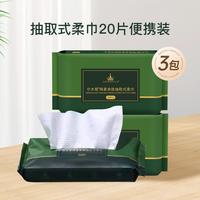 尔木萄 一次性洗脸巾抽巾便携旅行20片装*3包
