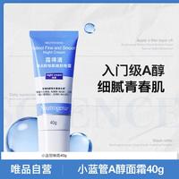 露得清 视黄醇精华 面霜  40g/mL