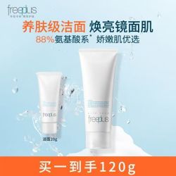 芙丽芳丝 洗面奶男女士氨基酸洁面乳100g加20g