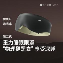 蕉下 睡眠遮光男女款眼罩遮光睡觉专用好眠神器透气