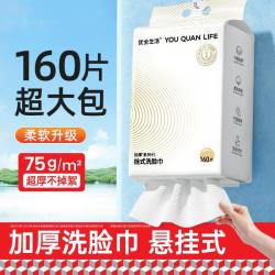 优全生活 洗脸巾悬挂式家用一次性非纯棉洁面绵柔巾