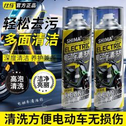 仕马 摩托车电动车清洁剂擦洗外壳专用去污除污渍剂泡沫清洗清洁剂