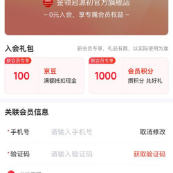 京东 金领冠 加入店铺会员可领100京豆