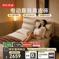 京东京造 2026新星云电动靠背真皮床主卧双人床1.5米头层牛皮 白