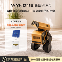 歪觅 AI陪伴机器人Pro版 家庭陪伴 动作语言交互 支持中英文多国语言 远程监控 AI玩具 黄色