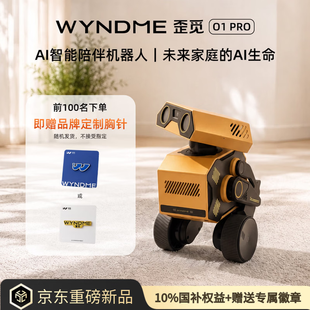 歪觅 AI陪伴机器人Pro版 家庭陪伴 动作语言交互 支持中英文多国语言 远程监控 AI玩具 黄色
