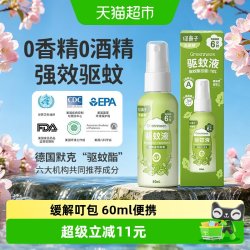 Greennose 便携 儿童驱蚊喷雾  驱蚊喷雾60ml无香