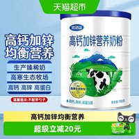 88VIP：完达山 高钙加锌营养奶粉700g高钙高蛋白质中老年成人奶粉营养早餐