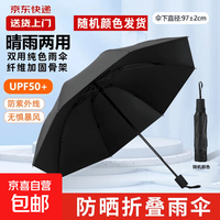 京喜 自动UV折叠晴雨两用伞手动防晒遮阳黑胶伞过家家玩具 钢琴黑UV双用伞