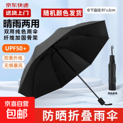 京喜 自动UV折叠晴雨两用伞手动防晒遮阳黑胶伞过家家玩具 钢琴黑UV双用伞