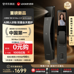 鹿客 AI智能门锁指脉人脸识别双摄可视大屏猫眼电子锁S6 Max 2.0