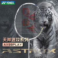 YONEX 羽毛球拍天斧ax99play白虎纹4U专业全碳素单拍入门进攻型球拍